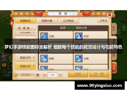 梦幻手游技能图标全解析 细数每个技能的视觉设计与功能特色