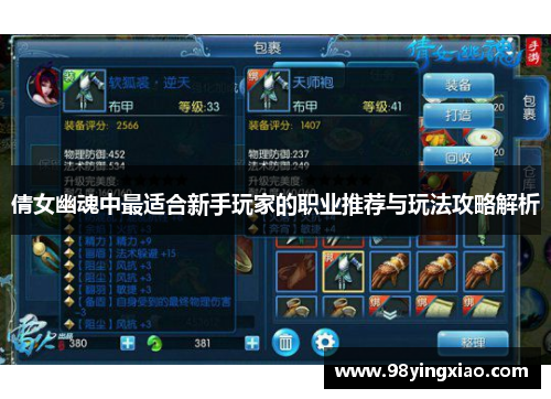 倩女幽魂中最适合新手玩家的职业推荐与玩法攻略解析