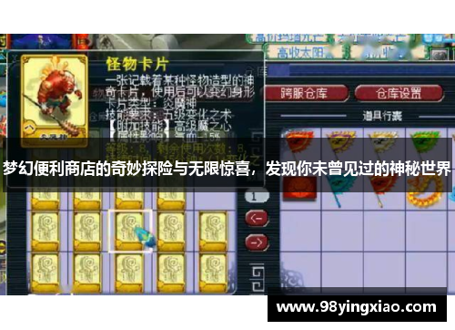 梦幻便利商店的奇妙探险与无限惊喜，发现你未曾见过的神秘世界