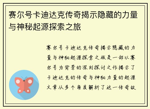 赛尔号卡迪达克传奇揭示隐藏的力量与神秘起源探索之旅