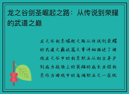 龙之谷剑圣崛起之路：从传说到荣耀的武道之巅
