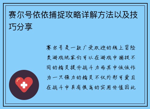 赛尔号依依捕捉攻略详解方法以及技巧分享