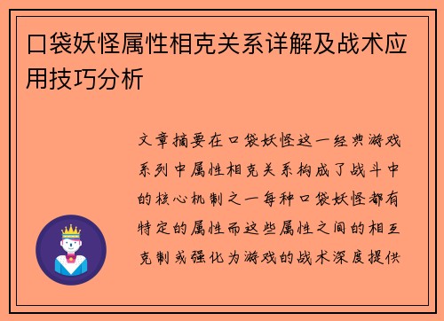 口袋妖怪属性相克关系详解及战术应用技巧分析